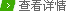 �鿴Ԕ��