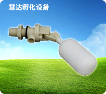 自動(dòng)加水浮球閥